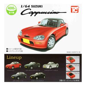 1/64 スズキ カプチーノ 全5種セット コンプ コンプリートセット