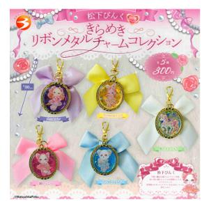 松下ぴんく きらめきリボン メタルチャームコレクション 全5種セット コンプ コンプリートセット