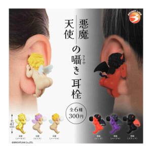 天使悪魔の囁き 耳栓 全6種セット コンプ コンプリートセット - 最安値
