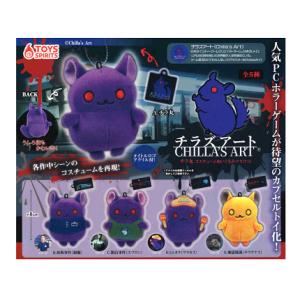 チラズアート チラ丸コスチューム ぬいぐるみマスコット 全5種セット コンプ コンプリートセット