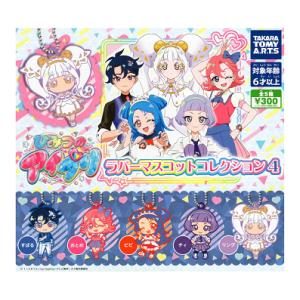 ひみつのアイプリ フィギュアマスコット [全4種セット フルコンプ