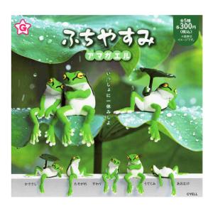 うえるふぇあ様 リクエスト 2点 まとめ商品 ふちやすみ アマガエル 全5種セット コンプ コンプリートセット - 最