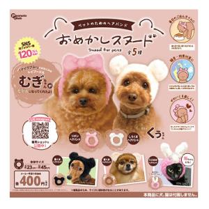 ペットのためのヘアバンド おめかしスヌード 全5...の商品画像