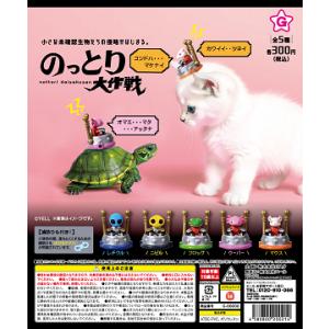 のっとり大作戦 全5種セット コンプ コンプリートセット【2025年11月予約】