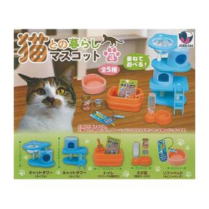 猫との暮らしマスコット3 全5種セット コンプ コンプリートセット