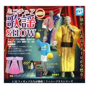 ミニチュア 中華服 全5種セット コンプ コンプリートセット : アミュー