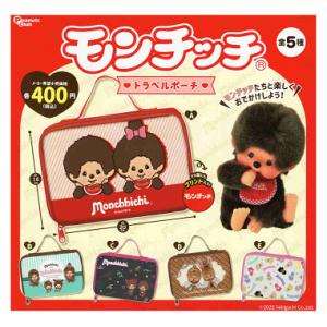 モンチッチ トラベルポーチ 全5種セット コンプ コンプリートセット