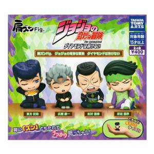 肩ズンFig. ジョジョの奇妙な冒険 ダイヤモンドは砕けない 全4種セット