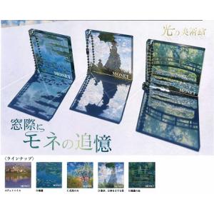 光りの美術館 窓際にモネの追憶 アクリルコレクション 全5種セット コンプ コンプリートセット【20...