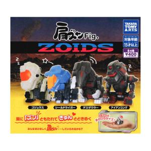 肩ズンFig. ZOIDS ゾイド 全4種セット コンプ コンプリートセット - 最
