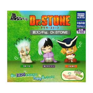 肩ズンFig. Dr.STONE 全3種セット コンプ コンプリートセット - 最安値