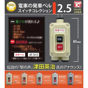 走行音つき 電車運転台コレクション 全4種セット コンプ コンプリート