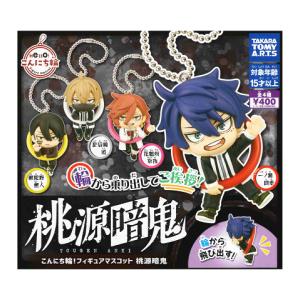 桃源暗鬼　BOX・コンプセット　まとめ売り こんにち輪！ フィギュアマスコット 桃源暗鬼 全4種セット コンプ