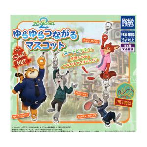 ズートピア2 ゆらゆらつながるマスコット 全4種セット コンプ