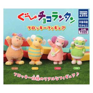 希少品　ぐ～チョコランタン フロッキーバンク 貯金箱 全4種 コンプリートセット ぐ〜チョコランタン フロッキーフィギュア 全4種セット コンプ