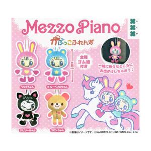 メゾピアノ かぷっこふれんず 全4種セット コンプ コンプリートセット