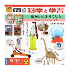 きどりっこ レトロミニチュアコレクション2 全5種セット コンプ