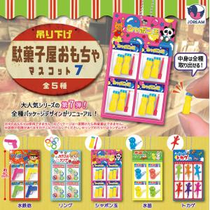 駄菓子屋 おもちゃマスコット5種セットの買取情報