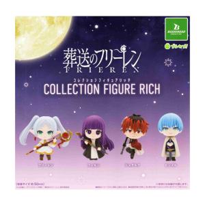 葬送のフリーレン コレクションフィギュアRICH 全4種セット コンプ
