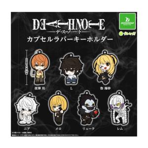 DEATH NOTE カプセルラバーキーホルダー 全7種セット コンプ