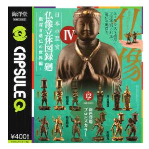 日本の至宝 仏像立体図録4 廻 奥深き造仏の世界編 全12種セット コンプ