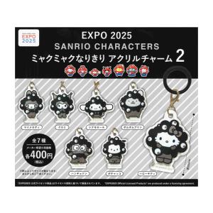 EXPO 2025 サンリオキャラクターズ ミャ...の商品画像