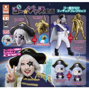 ゴー☆ジャス動画 フィギュア6種セットの買取情報