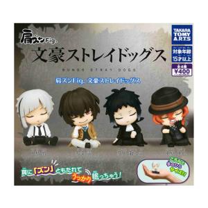 肩ズンFig. 文豪ストレイドッグス 全4種セッ...の商品画像