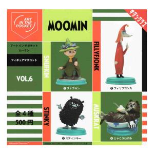 アートインザポケット ムーミン Vol.4 全4種セット コンプ