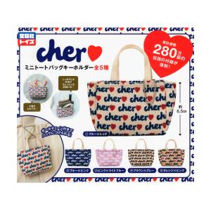 大人気だったブランドが復活 Cher ミニトートバッグキーホルダー 全5種セット コンプ コンプリートセット