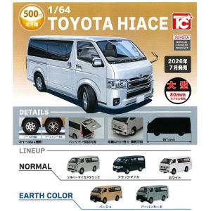1/64 トヨタ ハイエース TOYOTA HIACE 全5種セット コンプ コンプリートセット【2026年7月予約】
