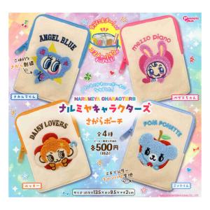 ナルミヤキャラクターズ さがらポーチ 全4種セッ...の商品画像