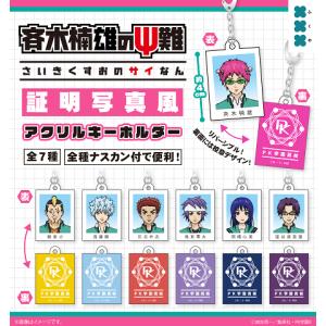 斉木楠雄のΨ難 アクリルキーホルダーの高価買取価格