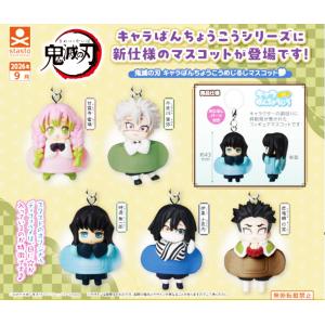 鬼滅の刃 キャラばんちょうこう めじるしマスコット参 全5種セット コンプ コンプリートセット【2026年9月予約】
