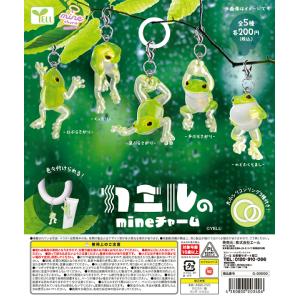 カエルのmineチャーム 全5種セット コンプ コンプリートセット【2026年9月2次予約】