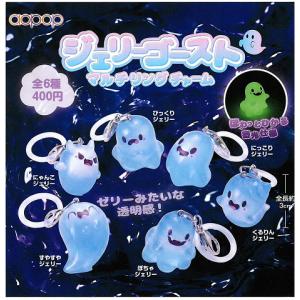 ジュエリーゴースト マルチリングチャーム 全6種セット コンプ コンプリートセット【2026年10月予約】