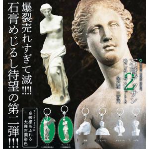 石膏デッサン めじるしマスコット2 全6種セット コンプ コンプリートセット【2026年12月予約】