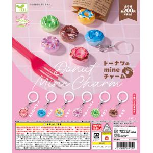 ドーナツのmineチャーム 全6種セット コンプ コンプリートセット【2026年11月予約】