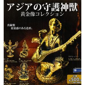 アジアの守護神獣 黄金像コレクション 全5種セット コンプ コンプリートセット【2026年11月予約】