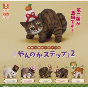 つまんだねこ マスコットボールチェーン 2全6種セット : ゆうゆう 商店