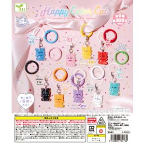Happy Color Cat mineチャーム 全9種セット コンプ コンプリートセット【2026年12月2次予約】