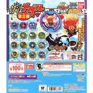 妖怪ウォッチ 妖怪メダル 第三弾 全16種セット コンプ コンプリート 