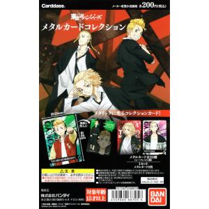 東京リベンジャーズ メタルカードコレクション 1BOX 自販機ver.