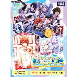 アイドリッシュセブン メタルカードコレクション15 1BOX