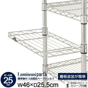 IRIS OHYAMA スチールラック パーツ メタルラック 25mm