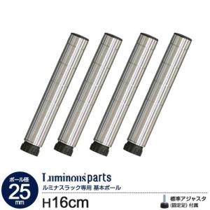 ラック パーツ 基本ポール 柱 長さ15 ポール径25mm