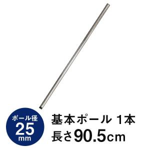Luminous ラック パーツ 基本ポール 柱 長さ50 ポール径25mm スチール 