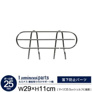 こうじさま専用 棚板4枚セットと落下防止柵8個セット Luminous スチールラック ラック サポート棚 落下防止 スチール