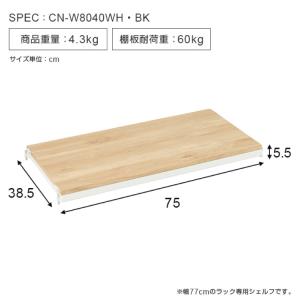アンドコネクト専用パーツ ウッドシェルフ 幅7...の詳細画像2