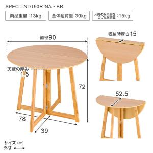 ダイニングテーブル 丸 折りたたみ 幅90 北...の詳細画像5